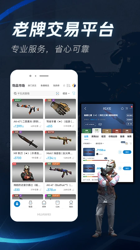 IGXE 截图：shot-market