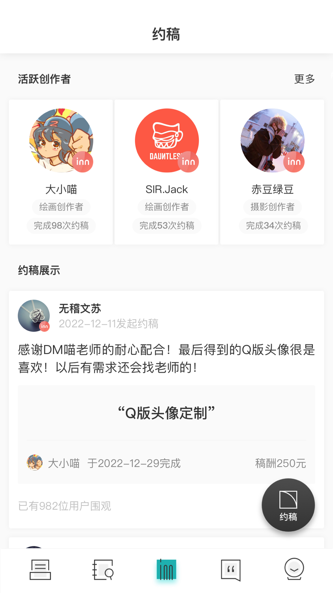 inner app 截图：inner-commission
