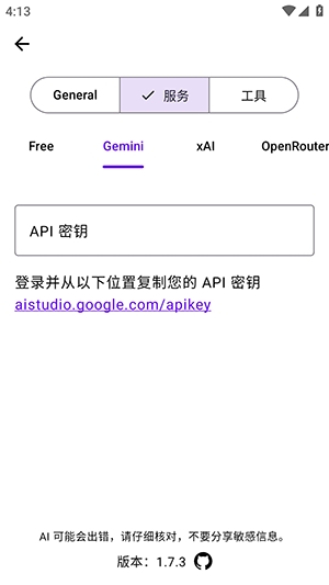Kai 截图：kai-apikey
