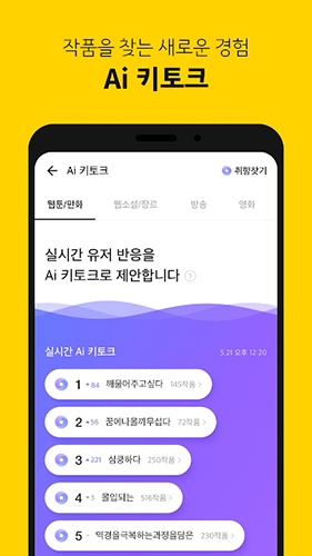 KakaoPage 截图：ai-keyword