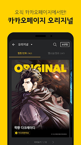 KakaoPage 截图：original