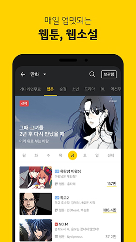 KakaoPage 截图：03_281x500