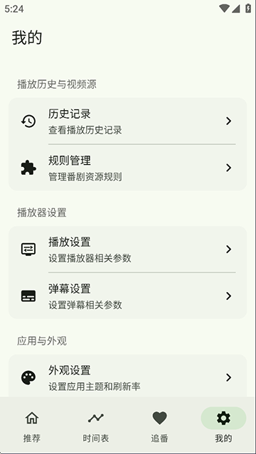 Kazumi 截图：screen-mine