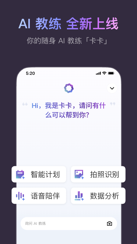 Keep 截图：keep-ai-coach