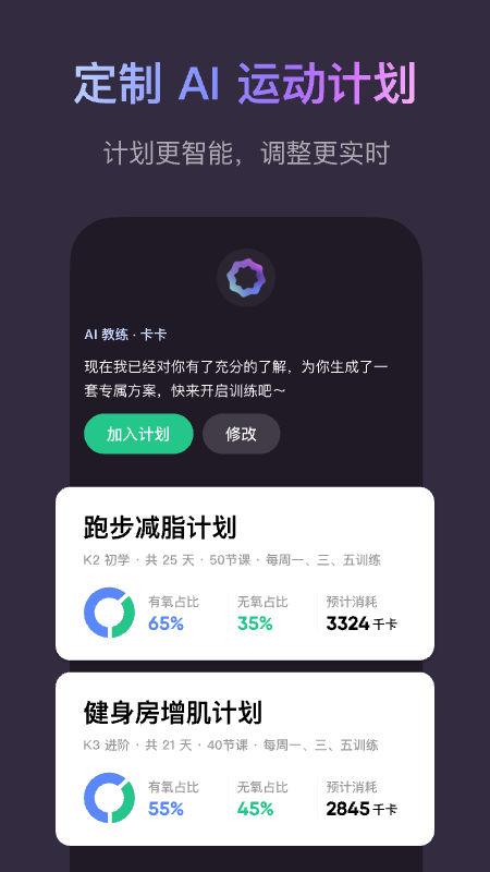 Keep 截图：keep-ai-plan