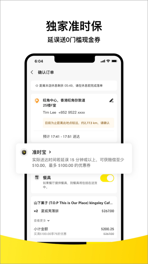 keeta 截图：keeta-ontime