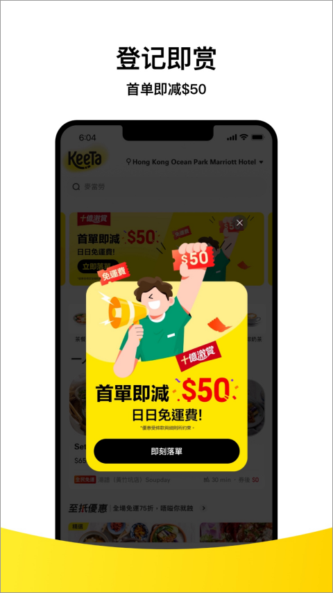 keeta 截图：keeta-welcome
