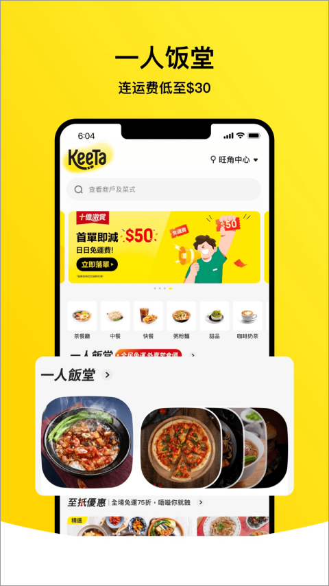 keeta 截图：keeta-home