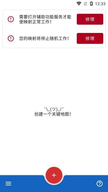 keymapper 截图：shot1