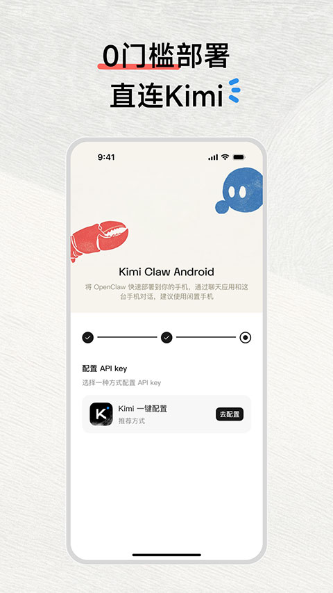 KimiClaw 截图：claw-setup