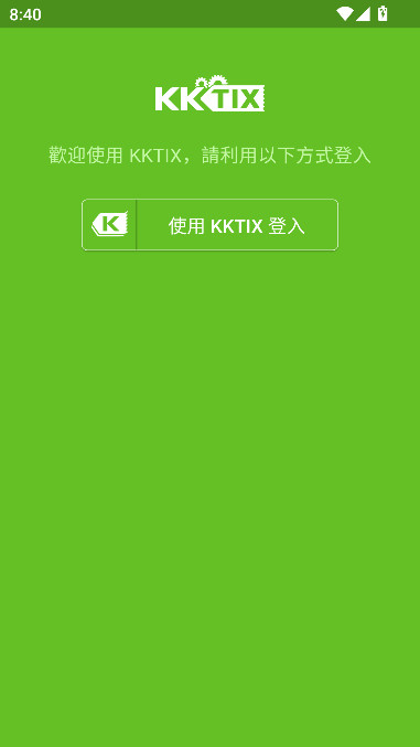 kktix 截图：kktix-app-login