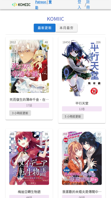 komiic 截图：shot-updates