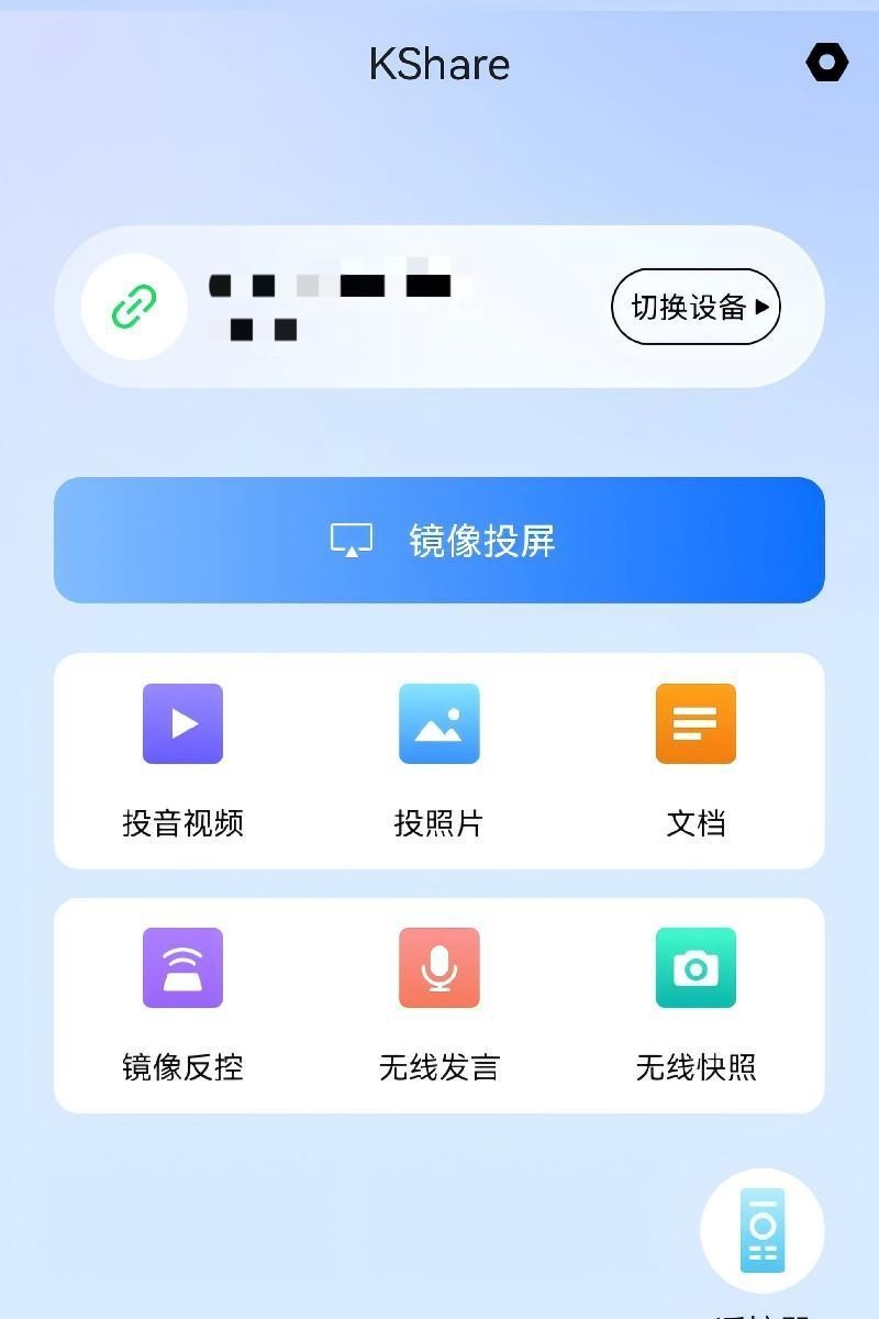 KShare 截图：shot-mirror