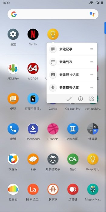 Lawnchair 截图：shot-home