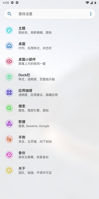 Lawnchair 截图：shot-settings