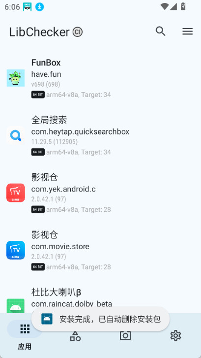 LibChecker 截图：shot-apps