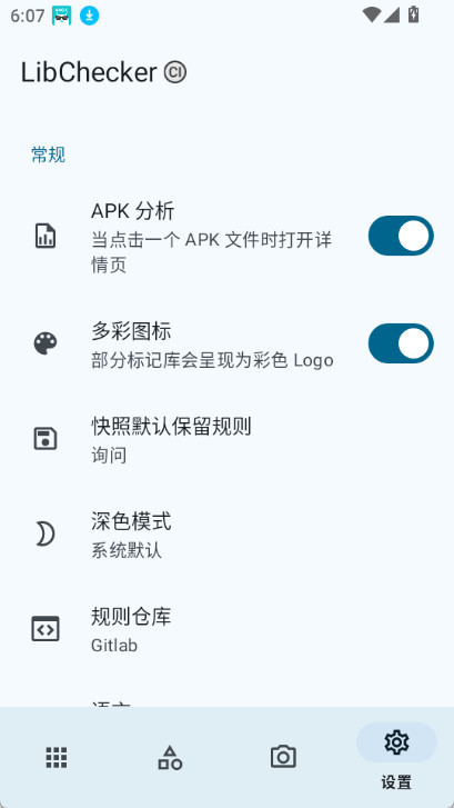 LibChecker 截图：settings