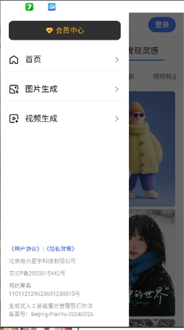 LibLibAI 截图：01_360x645