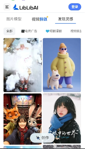LibLibAI 截图：02_360x626