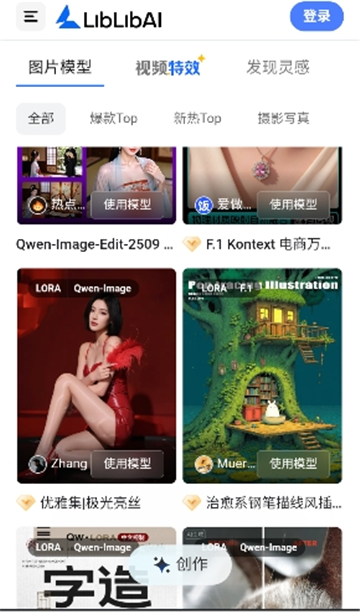 LibLibAI 截图：app-models