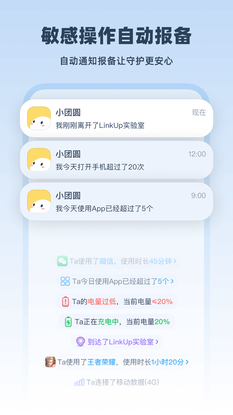 LinkUp 截图：alert
