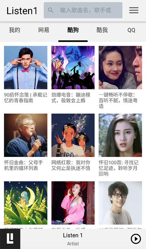 listen1 截图：shot-02