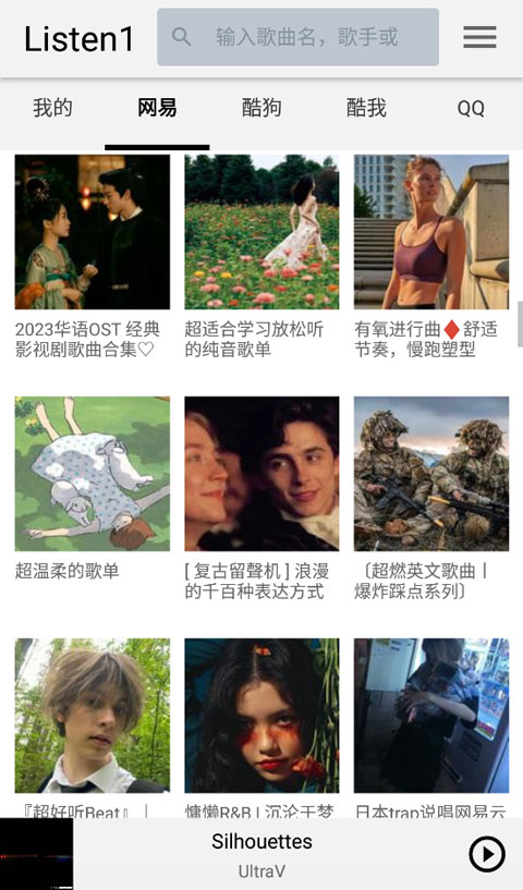 listen1 截图：shot-home-netease