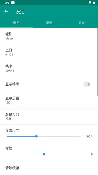live2dviewerex 截图：shot-settings