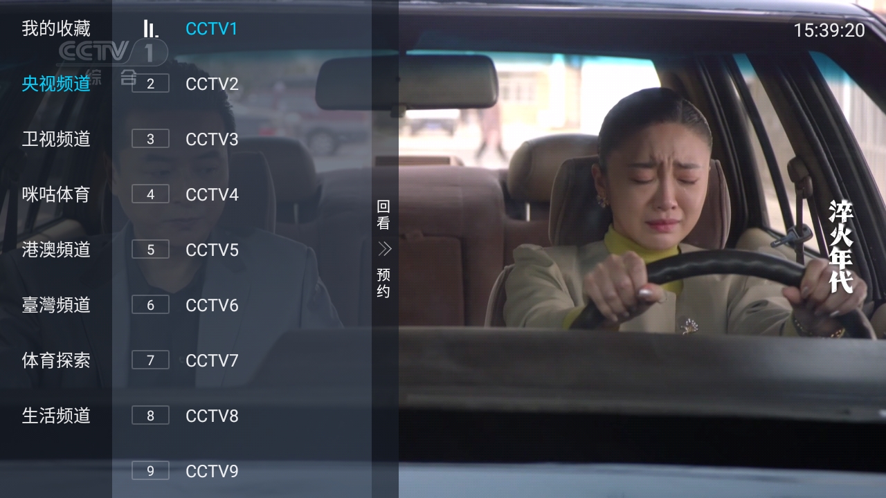 LiveTV 截图：channel-list