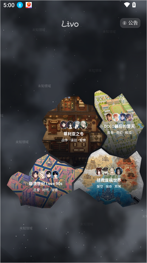Livo 截图：shot-worlds
