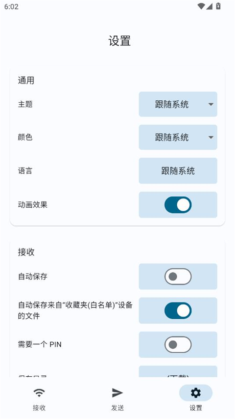 LocalSend 截图：app-settings-screen