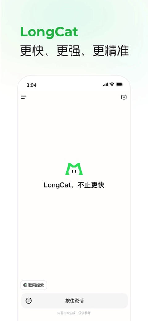 LongCat 截图：hero