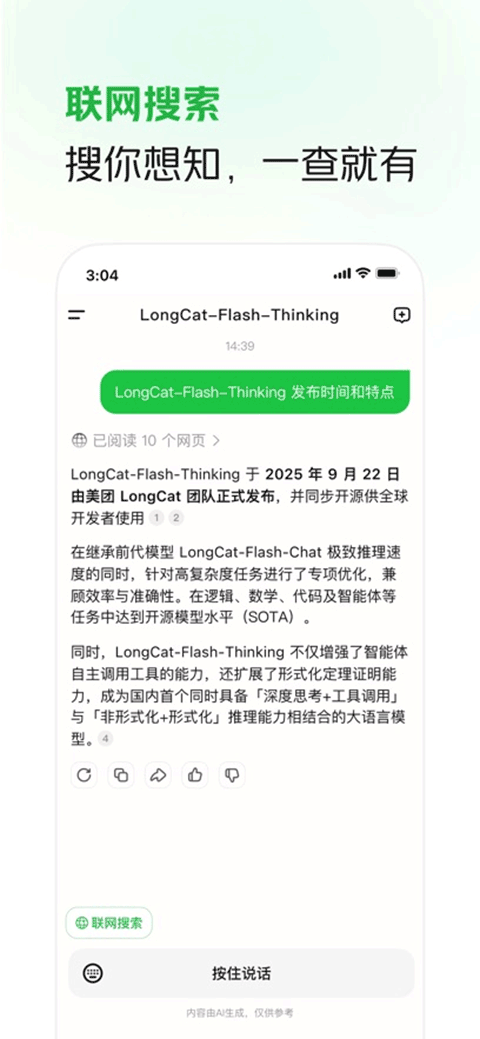 LongCat 截图：search