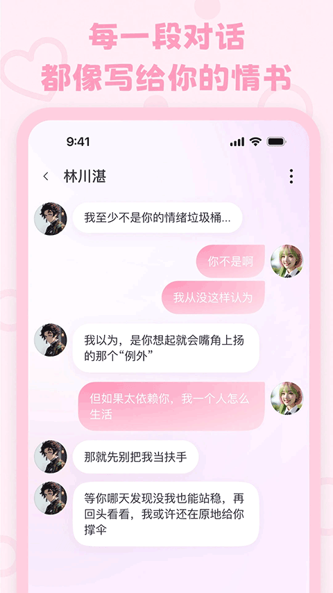 lovemo 截图：shot-chat