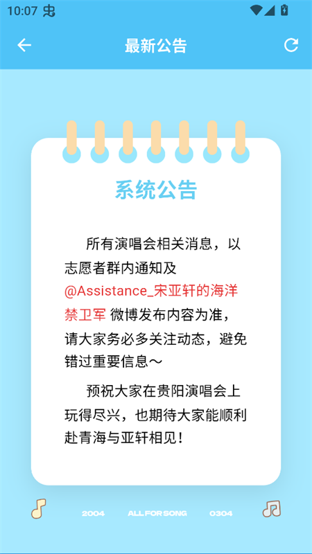 LoveSong 截图：shot-notice