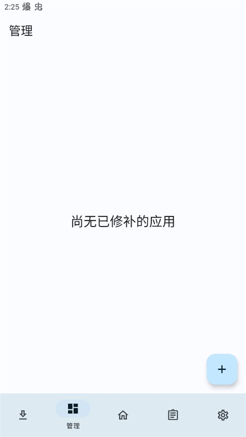 LSPatch 截图：manager-home