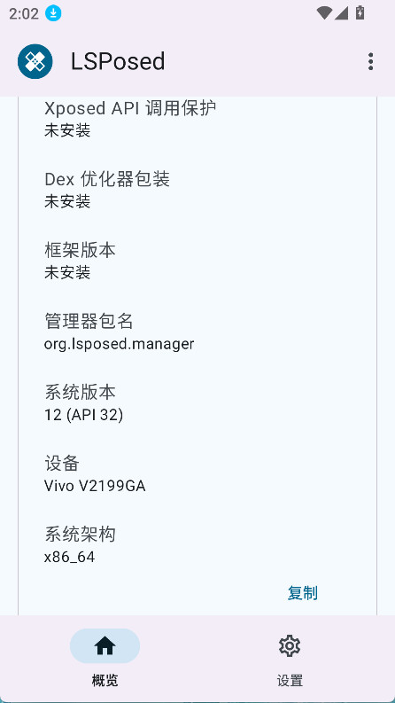 lsposed 截图：shot-overview