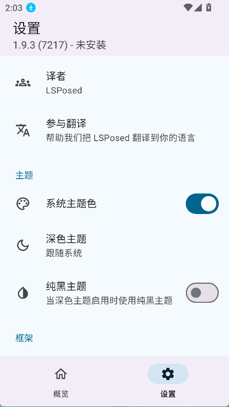 lsposed 截图：shot-theme