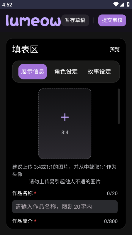 lumeow 截图：shot-create