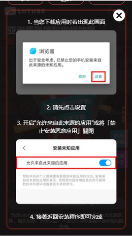 lutube 截图：install-allow