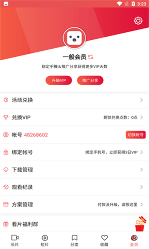 lutube 截图：member-center