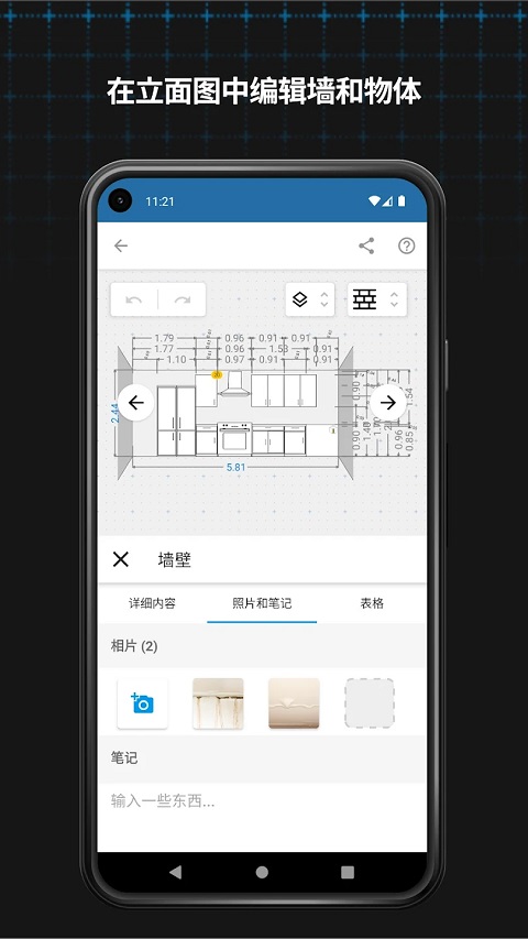 MagicPlan 截图：shot-elevation