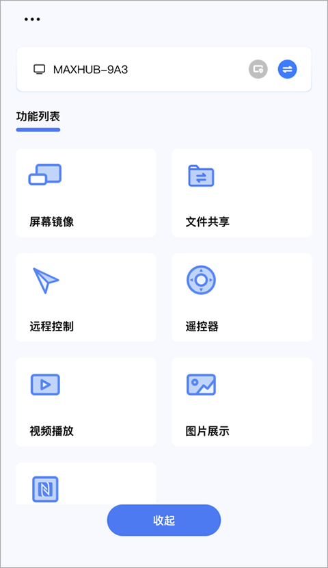 maxhub 截图：shot-functions