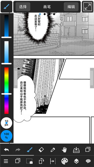 medibang 截图：comic-ui