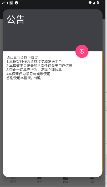 Meria 截图：meria-notice