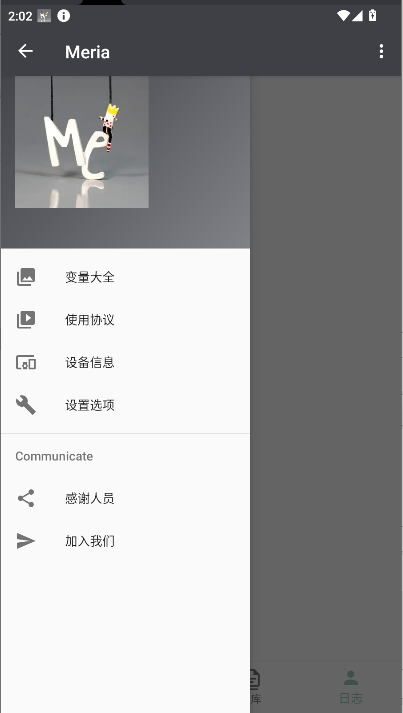 Meria 截图：ui-menu