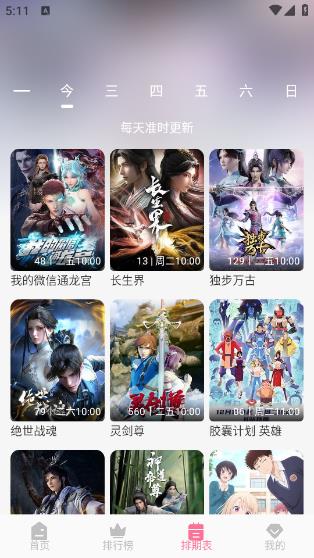 mifun 截图：schedule