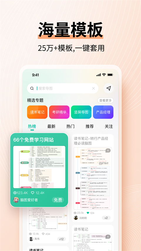 MindMaster 截图：app-templates