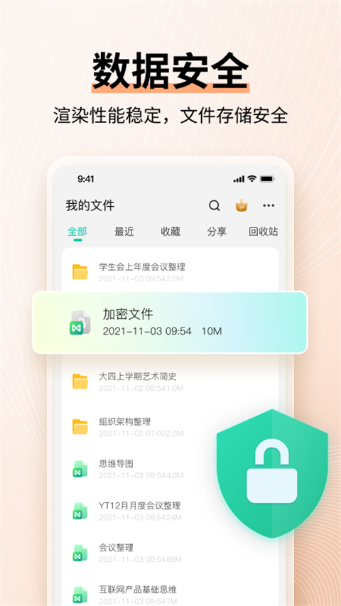 MindMaster 截图：secure-480x853