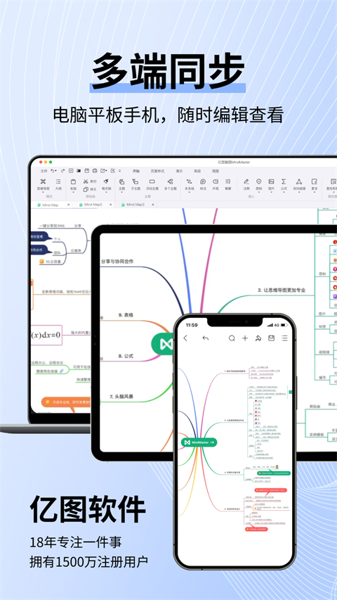 MindMaster 截图：sync-480x853